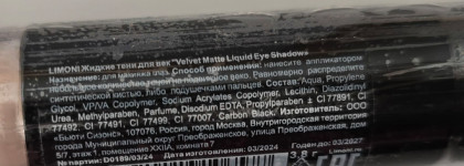 Отличные жидкие тени для век на каждый день: Limoni Glow Metal Liquid Eye Shadow 001 и Velvet Shadow 002