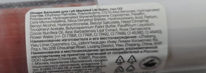 Идеальный на каждый день: Divage Marbled Lip Balm в оттенке 03 и 04
