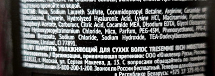 Уход за сухими волосами с Tresemme Rich Moisture x7 Интенсивное увлажнение и питание с гиалуроновым комплексом