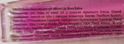 Блеск - бальзам для губ Limoni Mirror Lip Gloss Balm в оттенке 02