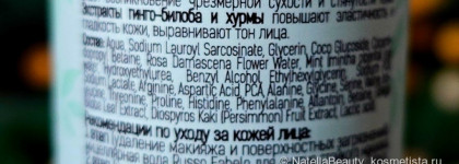 Знакомство с новым брендом и очищение лица вместе с Russo Fabelo