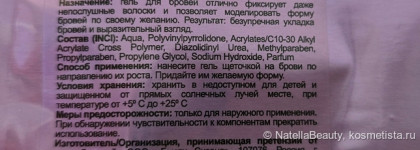 Для естественной укладки бровей: Beauty Assistant Brow Artist Fix Gel