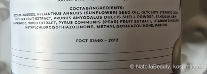 Очарование или разочарование? Pravilnaya Kosmetika Pear & Sandalwood Body Scrub