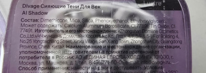 Новинка: Сияющие тени для век Divage Al Shadow Eye Shadow в оттенках 01 и 02