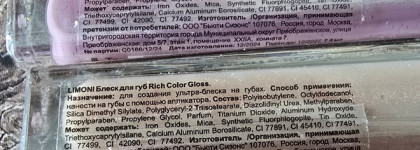 Нежные поцелуи с Limoni Rich Color Gloss в оттенках 108 и 123