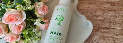 Достойный бюджетный пилинг: Eden Cosmetics For Hair с салициловой кислотой