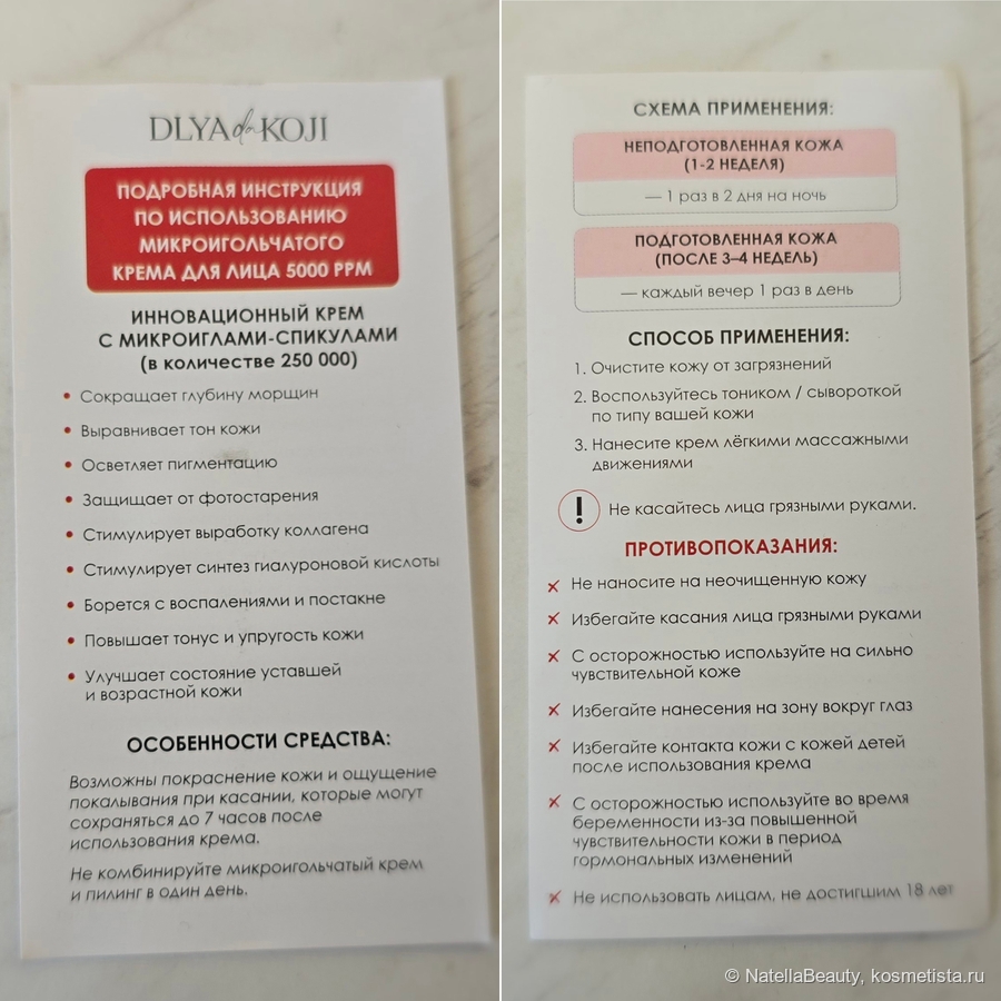 Памятка по использованию крема с микроиглами