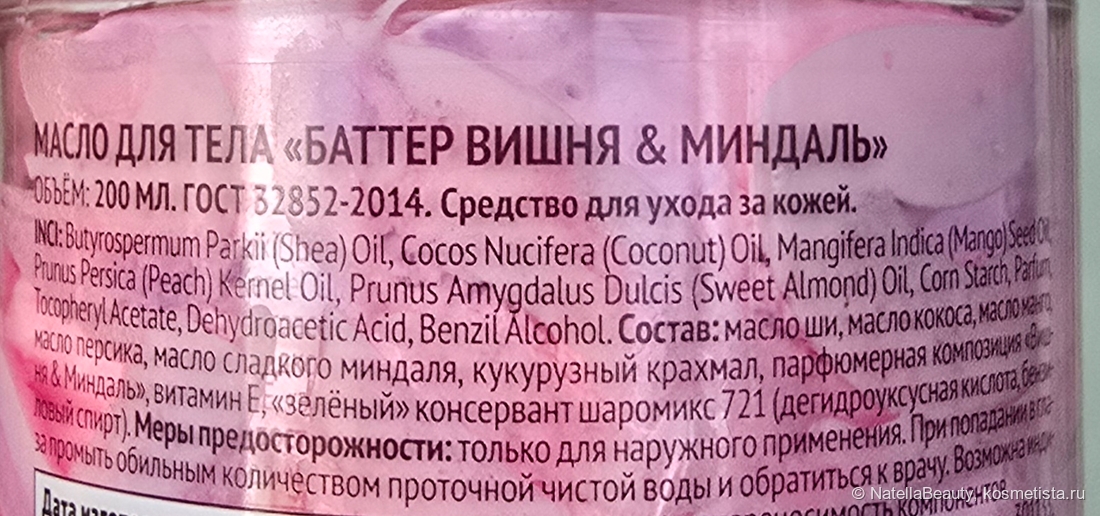 Состав