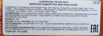 Все ли золото, что блестит? Пост для девочек 40+ Lanopearl Penta-Max Золотая сыворотка для лица и Капсулы с фитоэстрогенами Janssen Skin Regeneration Isoflavonia Relief