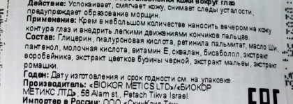 Непривычно густой крем для контура глаз- хорошо или плохо? Christina Delicate Eye Repair 60мл