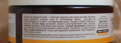 Всем сладкоежкам посвящается: Зеленая Аптека "Сахарный скраб Мед и Ройбуш"