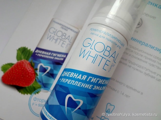 Реминерализирующая терапия в домашних условиях. Серия средств Global White