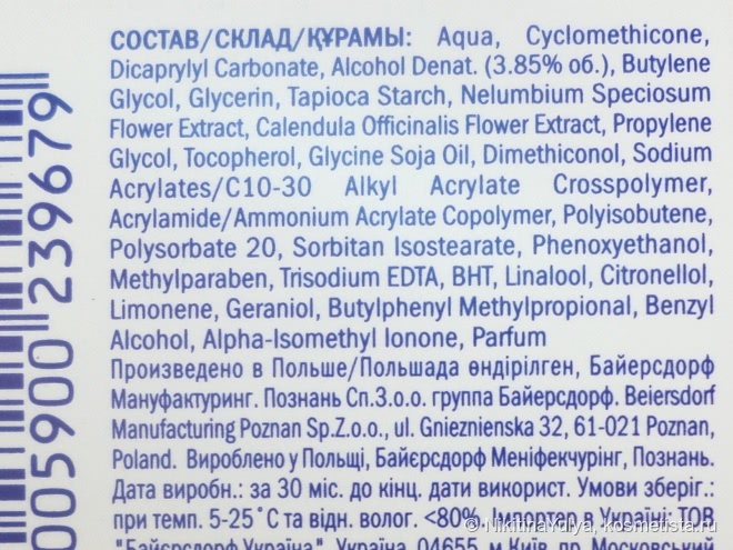 Увлажняющий крем-флюид 2-в-1 Nivea Make-Up Expert для сухой и чувствительной кожи