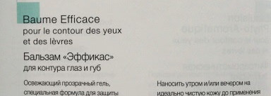 Чудодейственный бальзам. Sisley Baume Efficace Eye and Lip Contour Balm