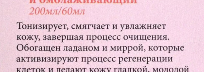 Приятное с полезным. Fresh Line Hera Regenerating & Rejuvenating Clarifying Toner