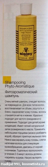 Дорогое удовольствие. Sisley Shampoo with botanical extracts & Hair Care Conditioner