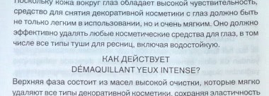 О безупречном. Chanel Gentle Biphase Eye Makeup Remover