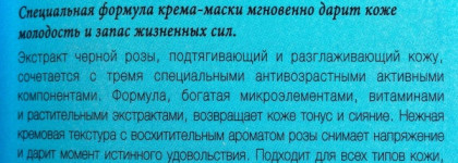 Уход и ароматерапия с Sisley Masque Crème à la Rose Noire