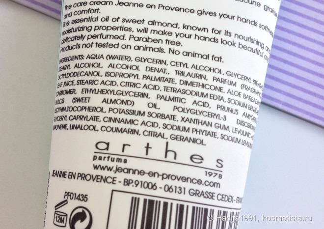 Миндальная нежность. Jeanne en Provence Crème Mains Réparatrice Amande Douce