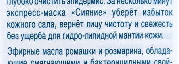 Волшебное сияние. Sisley Masque Eclat Express Formule Intensive