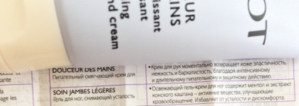 Мал, да удал. Payot Douceur des Mains