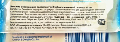 Femfresh Intimate Hygiene -Femenine Freshness Wipes и Femfresh Intimate Hygiene- Daily Intimate Wash Soothing and Calming Aloe Vera или Двойное удовольствие