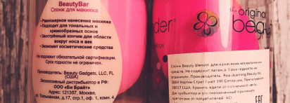 Beauty Bar vs Beauty Blender