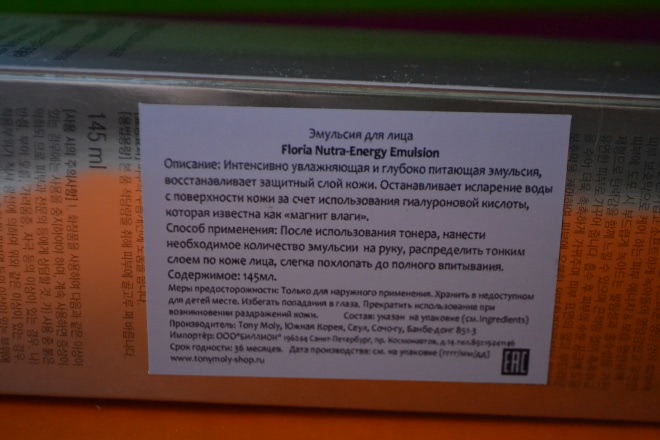 Пережить зиму: Tony Moly Floria Nutra Energy Toner и Tony Moly Floria Nutra Energy Emulsion