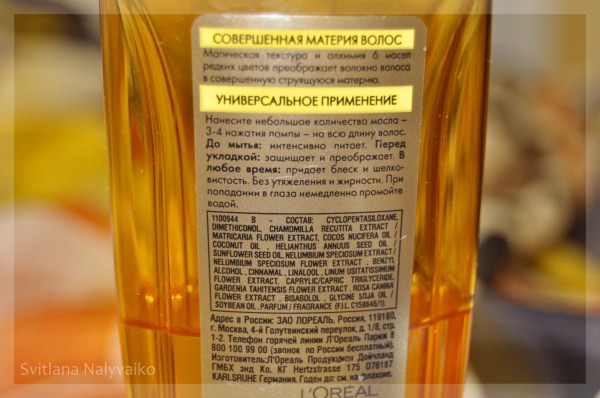 L'Оréal Paris Elseve Extraordinary Oil. Масло для волос