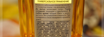 L'Оréal Paris Elseve Extraordinary Oil. Масло для волос "Elseve Экстраординарное". Для всех типов волос