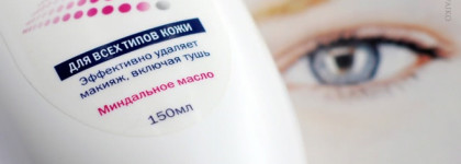 Средство для снятия макияжа в душе Nivea Make-up Expert