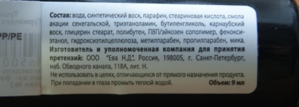 Гурмандиз Non Stop Volume Mascara