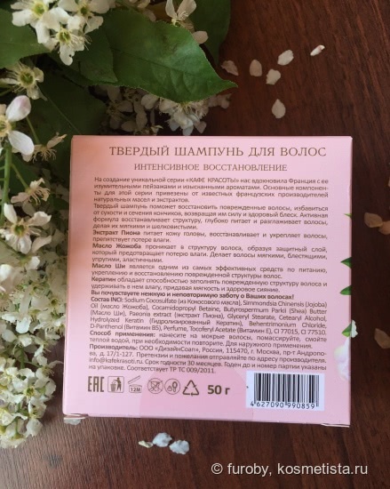 Твердый шампунь Le Cafe De Beaute