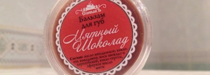 Средства для губ от мыловаренной компании "Спивакъ"