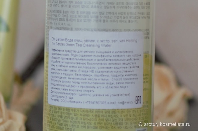 Очищение по-корейски - THE Saem Healing Tea Garden