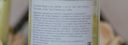 Очищение по-корейски - THE Saem Healing Tea Garden