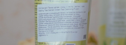 Очищение по-корейски - THE Saem Healing Tea Garden