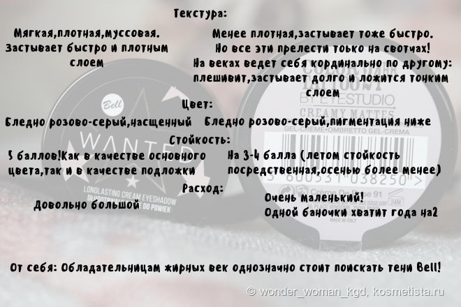 Стойкие кремовые тени Bell Wanted longlasting cream eyeshadow в оттенке 4! +бонус: сравнение с Maybelline Color tattoo