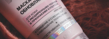Мое спасение в очень трудные времена для кожи!Белита-Витэкс  "Совершенная кожа Perfect Skin" Маска обновляющая для кожи с расширенными порами и признаками купероза