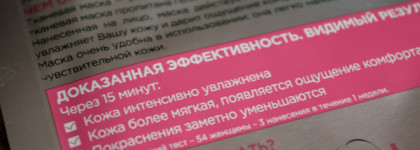 Новинка от Garnier Тканевая маска для лица Garnier "Увлажнение + Комфорт"! И как всегда,в посте наглядный результат