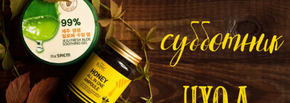 Осенний субботник : Уход