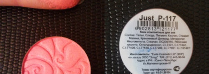 Моно-Тени Just для век