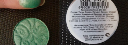 Моно-Тени Just для век