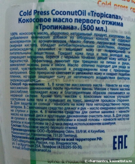 Многофункциональное кокосовое масло и дезодорант кристалл Tropicana