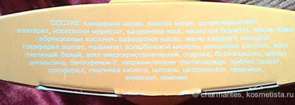 Антиоксидантный бальзам для губ с витаминами С, Е и бета-каротином от Belweder