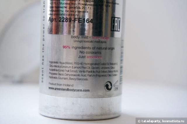 Greenland Fruit Emotions Body Mist lime-vanila Мист для тела с нереальным ароматом