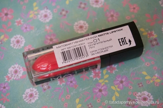 Stellary Matte Lipstick тон 01 Ослепительный луч. Самая комфортная матовая помада