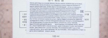 Missha Nearskin Egg White Pack Маска на основе яичного белка