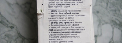 Звуковая ионная щетка Hapica Minus ion