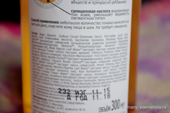 Laboratoria Siberica by Natura Siberica. Очищающий Bio-тоник для лица